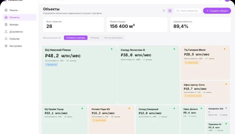 Портфель объектов
